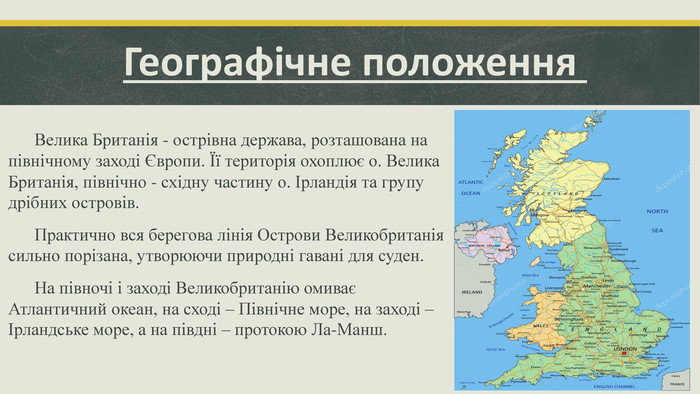 Чим омивається Велика Британія: моря, океани, протоки