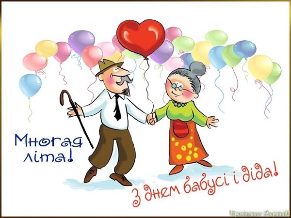 Привітання з Днем бабусі і дідуся: Традиції, Ідеї та Емоції в Україні