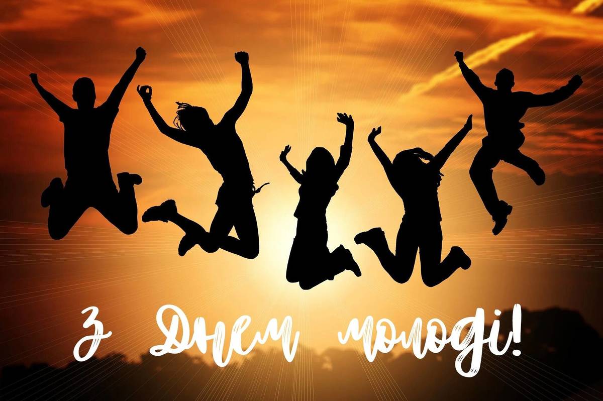 Привітання з Днем молоді: традиції, ідеї та натхненні слова