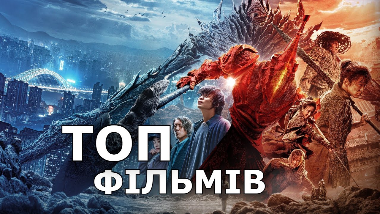 Новинки кіно 2025 року, які вже вийшли: повний огляд хітів