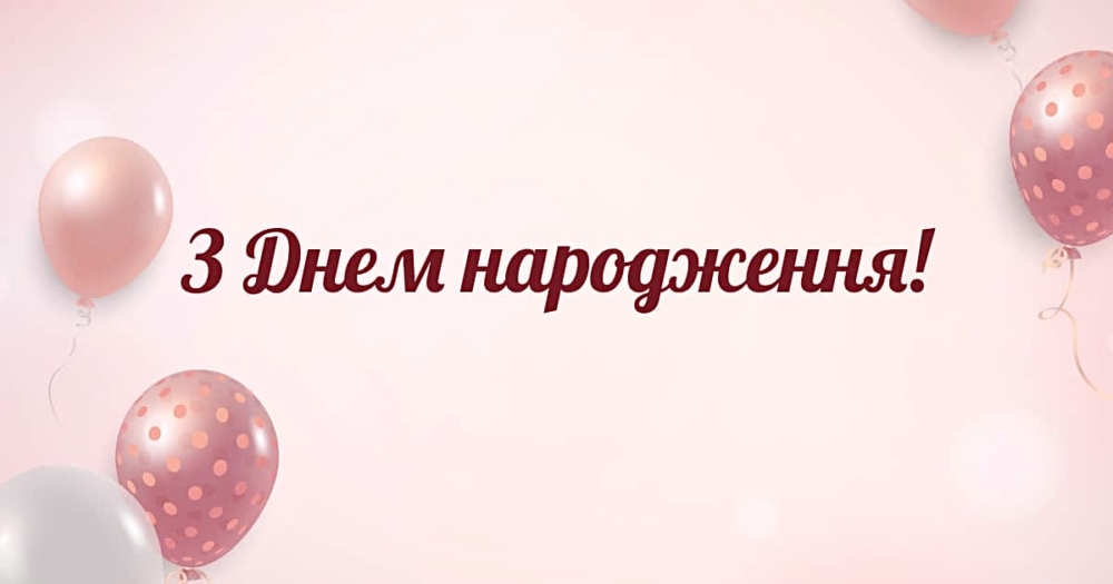 З Днем Народження Хлопчику 12 Років: Найкращі Привітання та Ідеї Подарунків