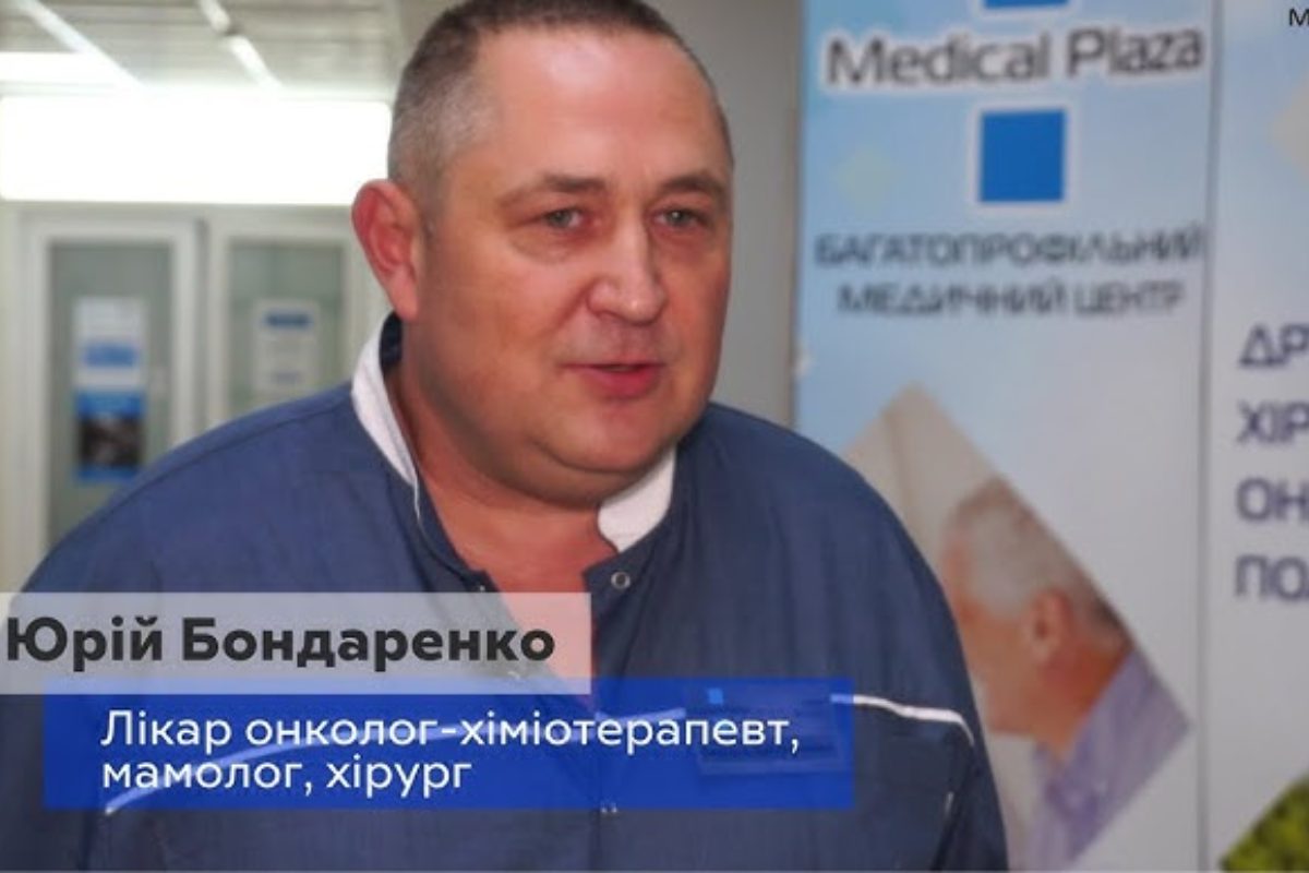 Бондаренко Юрій Миколайович: онколог-хіміотерапевт, що поєднує тридцятирічний досвід із сучасними протоколами лікування в Дніпрі