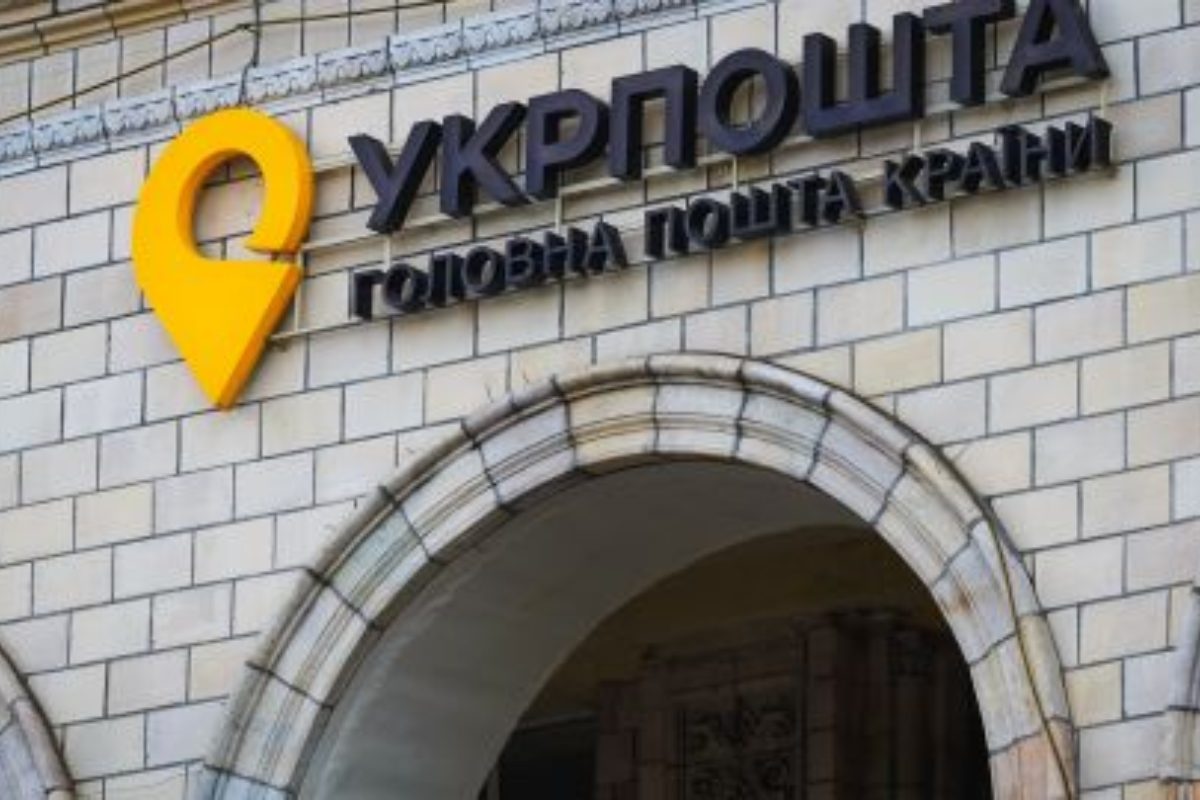 Як написати скаргу на Укрпошту