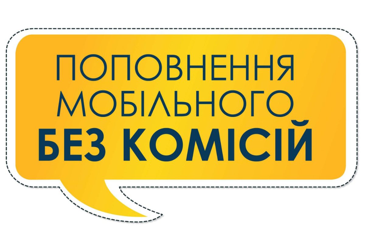 Як поповнити Київстар без комісії: повний гід для новачків і досвідчених