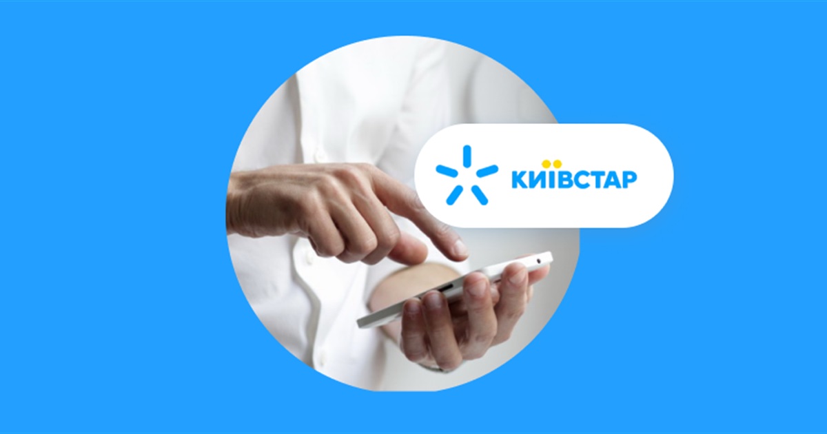 Поріг відключення Київстар: ліміт мінуса і строки