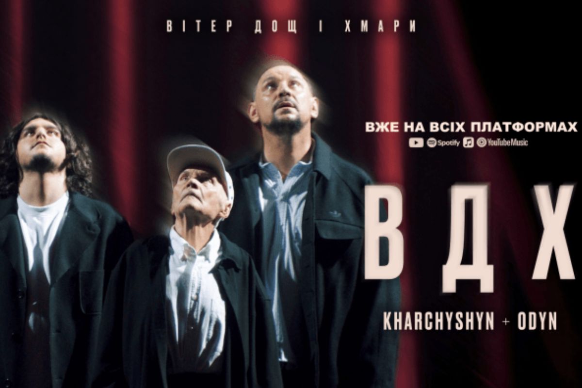 Харчишин і ODYN показали кліп про три покоління